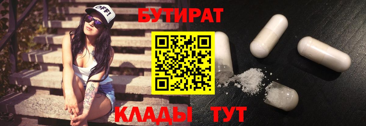 Бутират  Бутират Butirat  Вход с VPN  Среднеуральск 