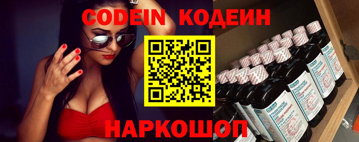 Кодеиновый сироп Lean Purple Drank  Вход с VPN  Среднеуральск  Кодеин Purple Drank 